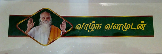 swamiji sticker 24 - Vethathiri Maharishi Store
