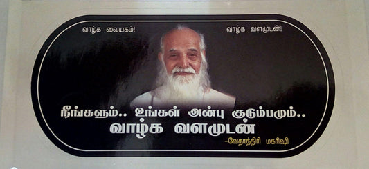 swamiji sticker 30 - Vethathiri Maharishi Store