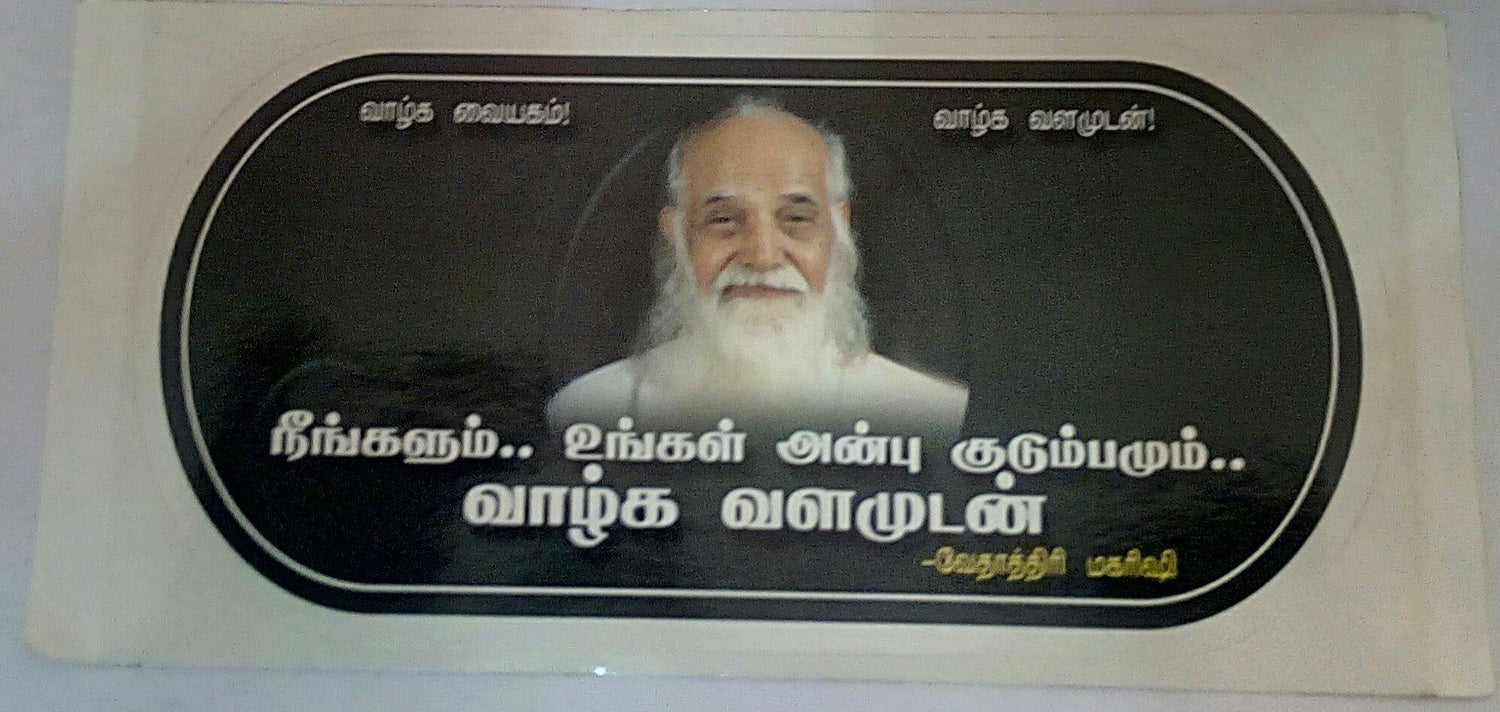 swamiji sticker 02 - Vethathiri Maharishi Store