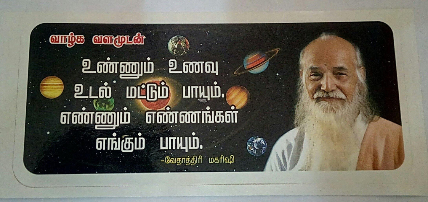 swamiji sticker 06 - Vethathiri Maharishi Store