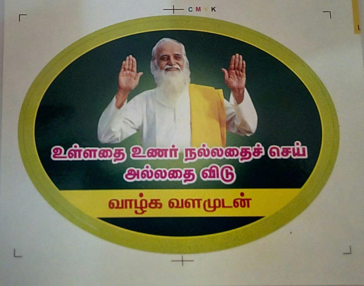 swamiji sticker 09 - Vethathiri Maharishi Store