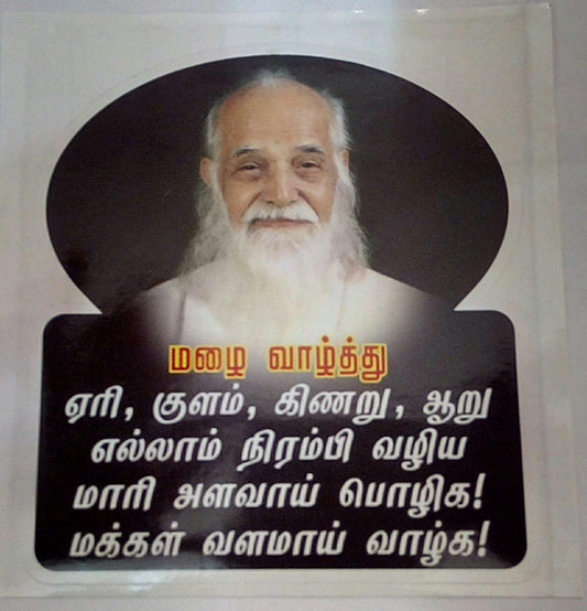 swamiji sticker 27 - Vethathiri Maharishi Store