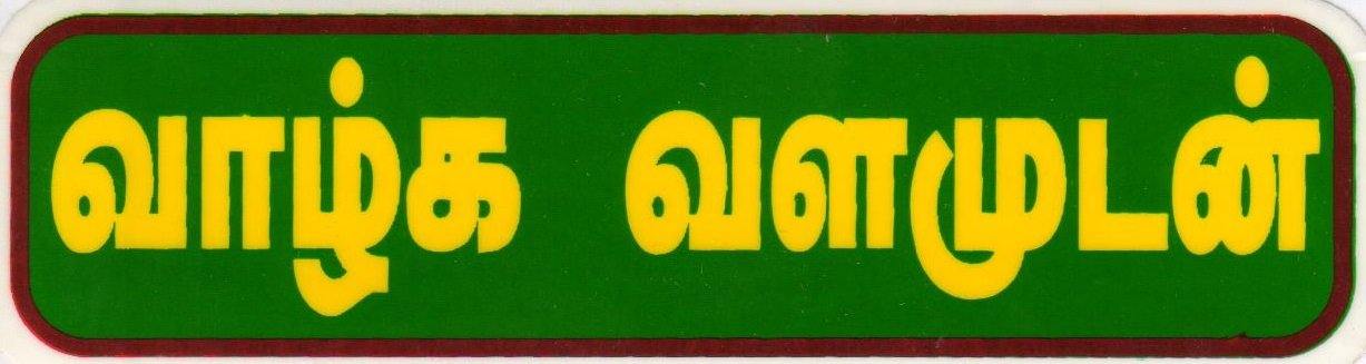 Others - Swamiji Stickers – Vethathiri Maharishi Simplified Kundalini Yoga