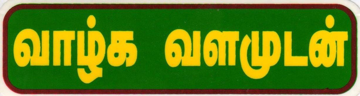 PVC Mini Stickers - Vethathiri Maharishi Store