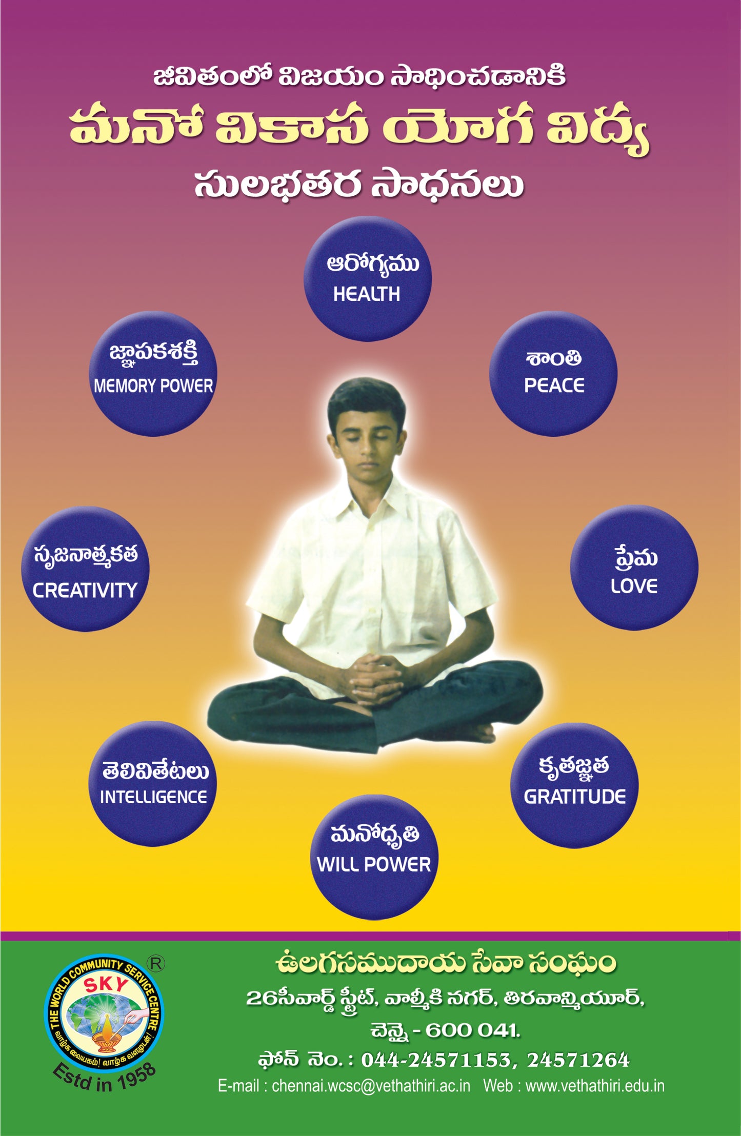 Telugu Students Manavalakalai