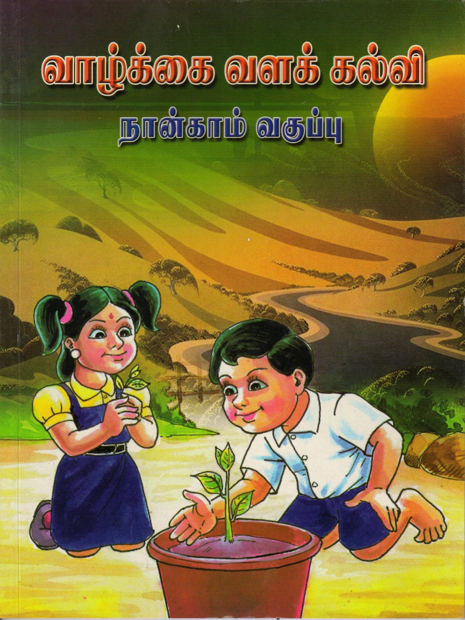 Vazkai Vala Kalvi - IVth Std Tamil - Vethathiri Maharishi Store