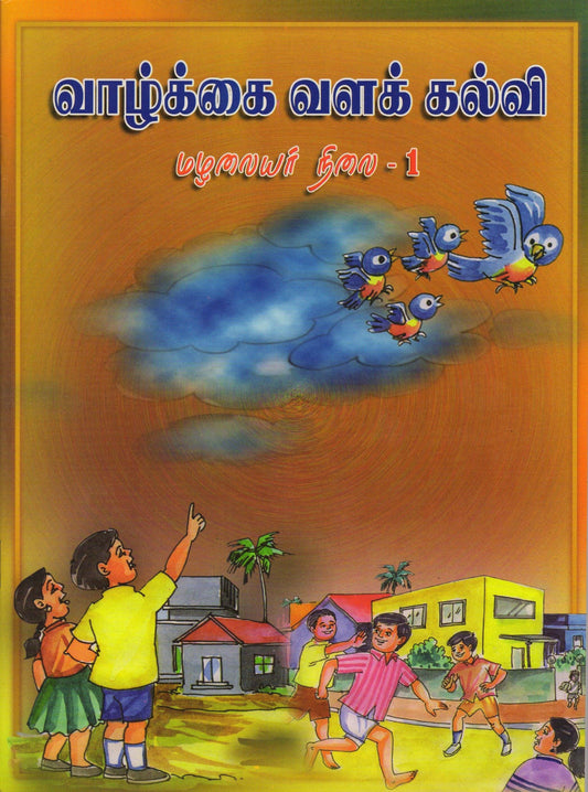 Vazkai Vala Kalvi - LKG Tamil - Vethathiri Maharishi Store