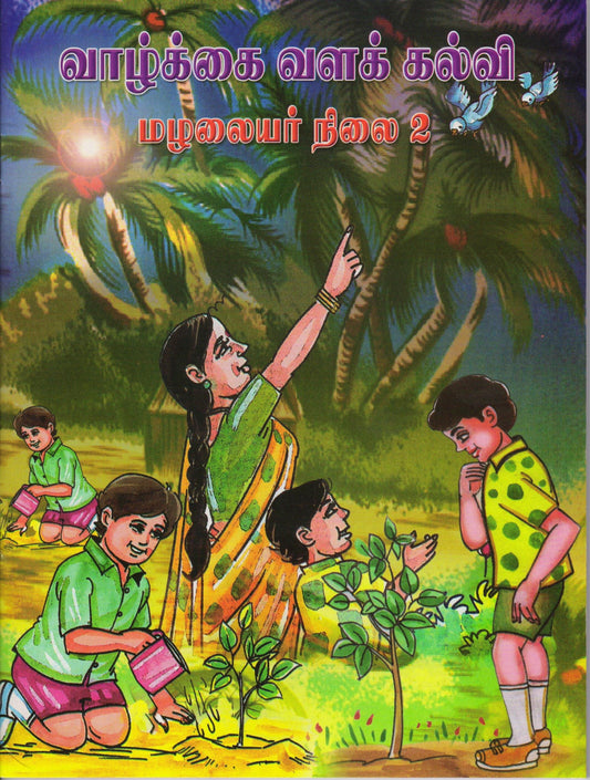 Vazkai Vala Kalvi - UKG Tamil - Vethathiri Maharishi Store