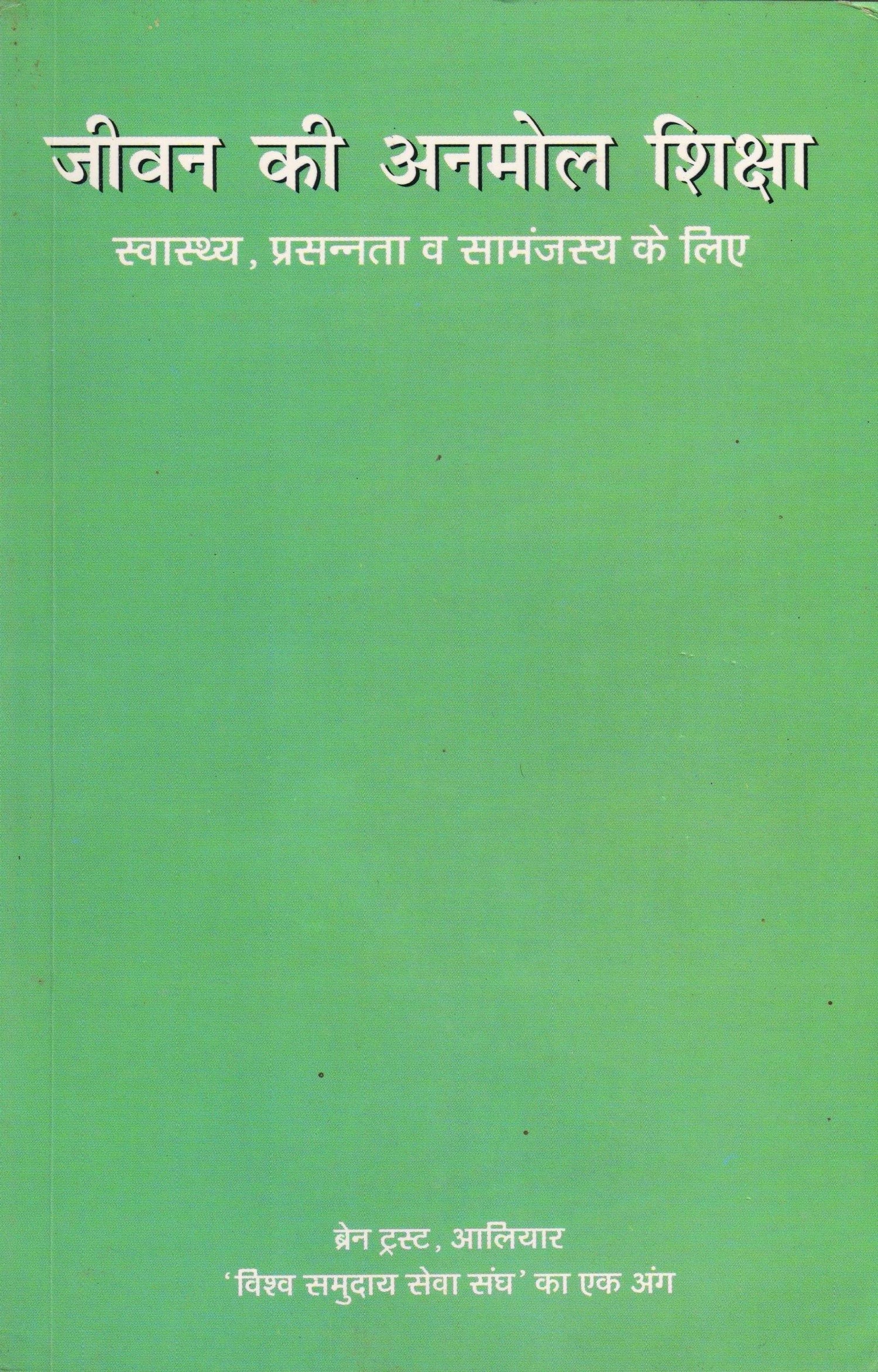 Value of Education -Hindi - Vethathiri Maharishi Store