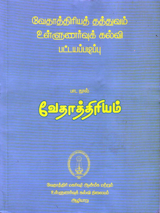 வேதாத்திரியம்