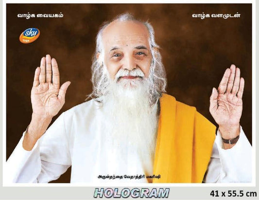 Lamination Hologram Photo 2 - Vethathiri Maharishi Store