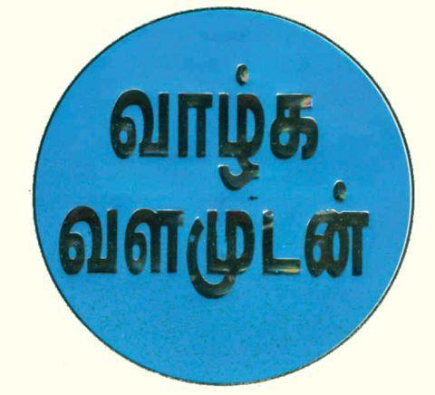 Gold Impose Sticker - Vethathiri Maharishi Store