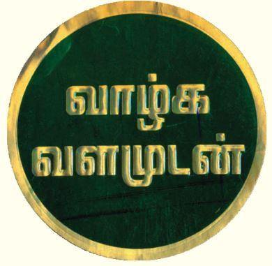 Round Sticker - Vethathiri Maharishi Store
