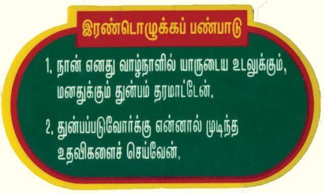 Artkappu Sticker(இரண்டொழுக்க பண்பாடு) - Vethathiri Maharishi Store