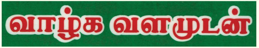 PVC Long Sticker - Vethathiri Maharishi Store