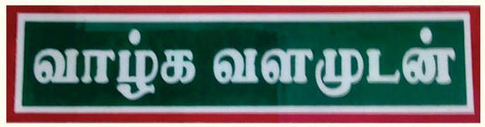 PVC Medium Sticker - Vethathiri Maharishi Store